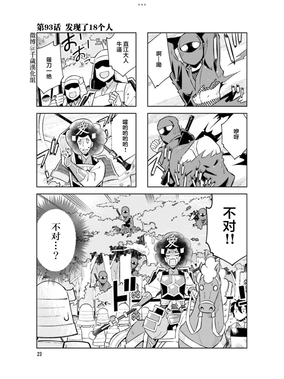 《请别叫我军神酱》漫画最新章节第93话免费下拉式在线观看章节第【1】张图片