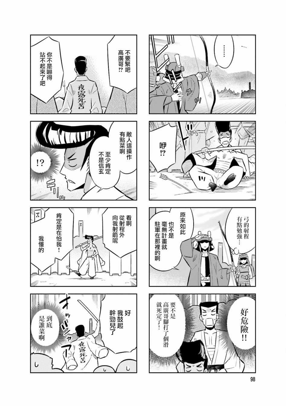 《请别叫我军神酱》漫画最新章节第56话免费下拉式在线观看章节第【6】张图片