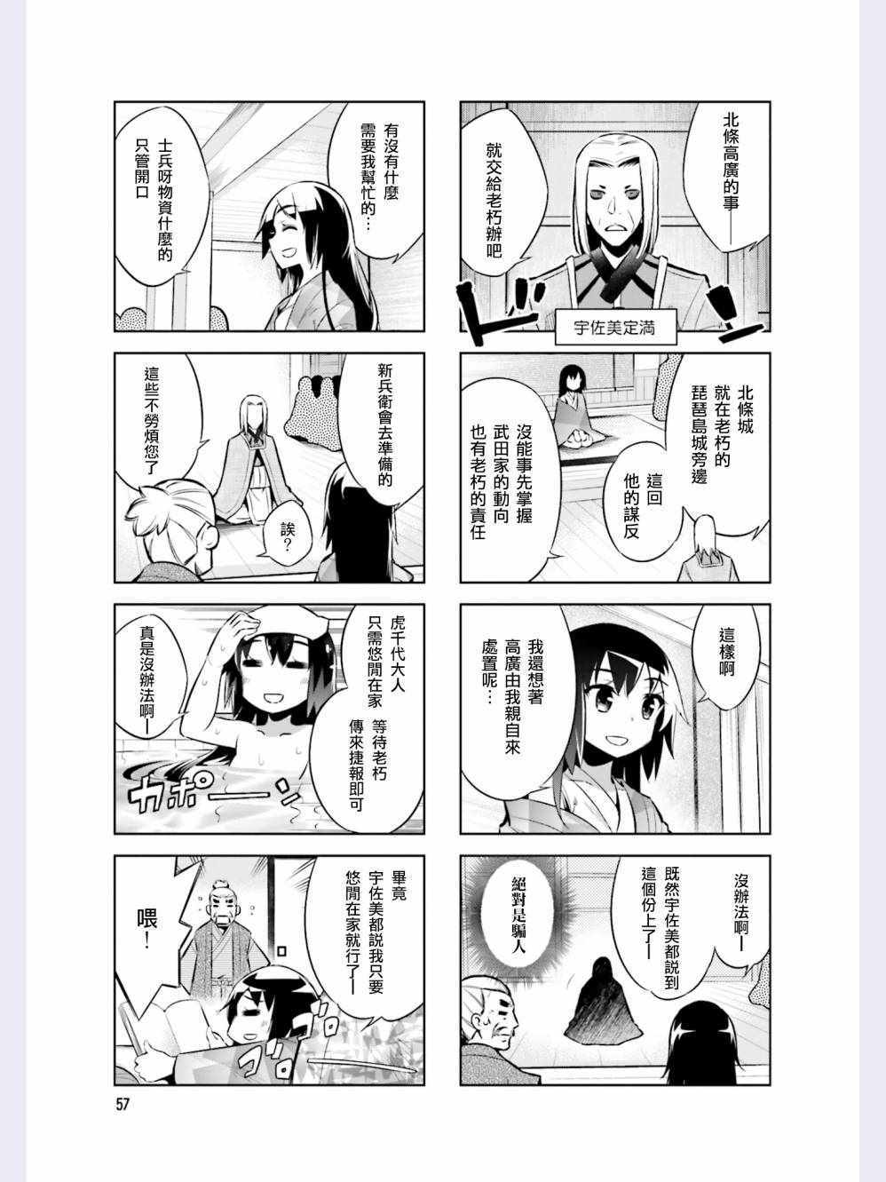 《请别叫我军神酱》漫画最新章节第41话免费下拉式在线观看章节第【5】张图片