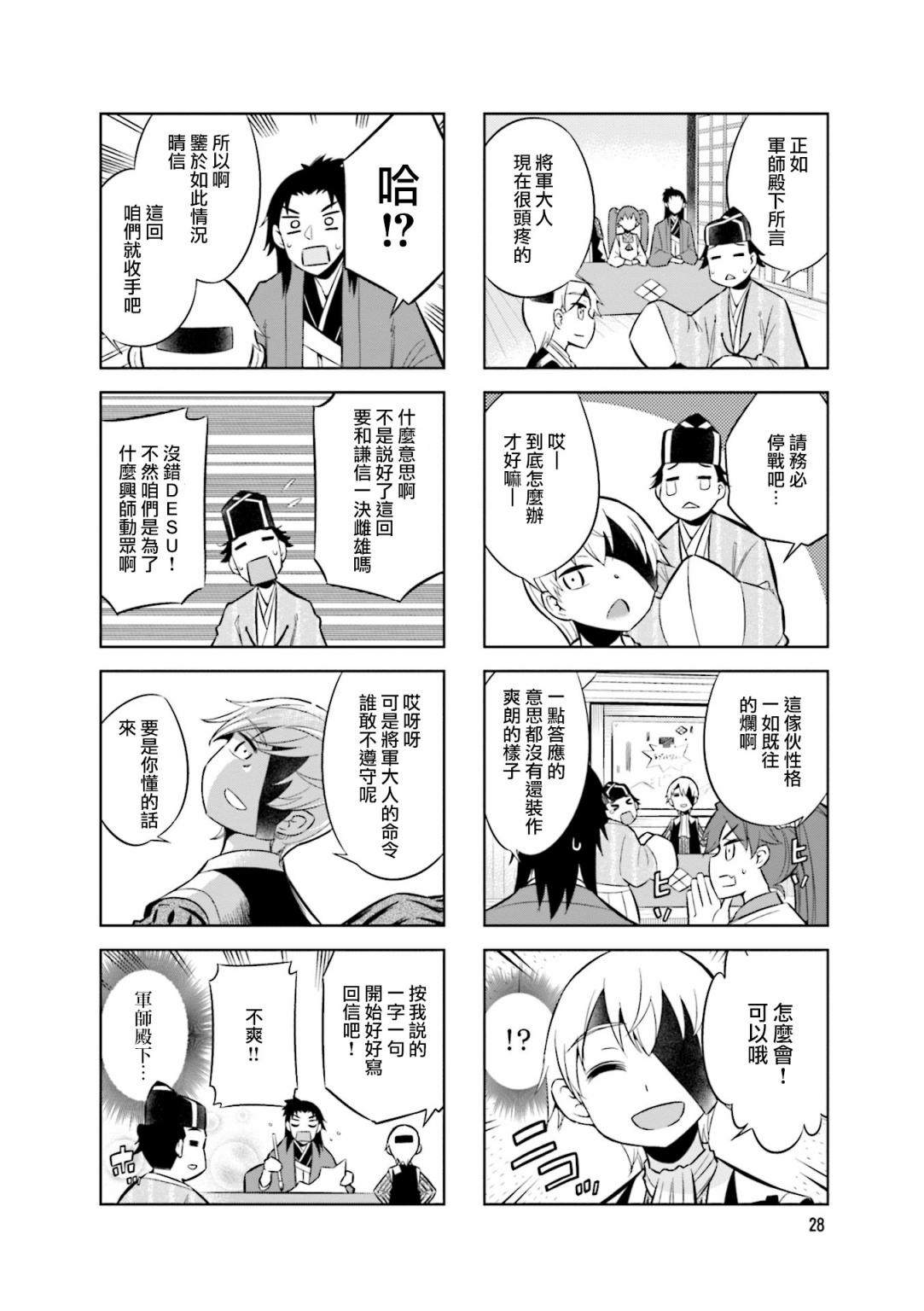 《请别叫我军神酱》漫画最新章节第60话 京都来的使者免费下拉式在线观看章节第【6】张图片