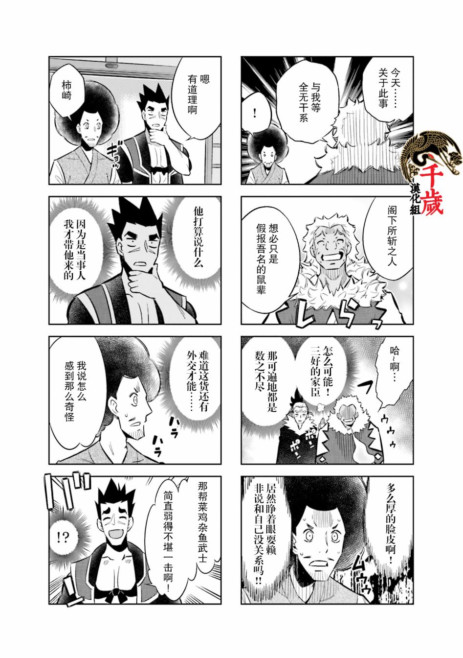 《请别叫我军神酱》漫画最新章节第67话免费下拉式在线观看章节第【5】张图片