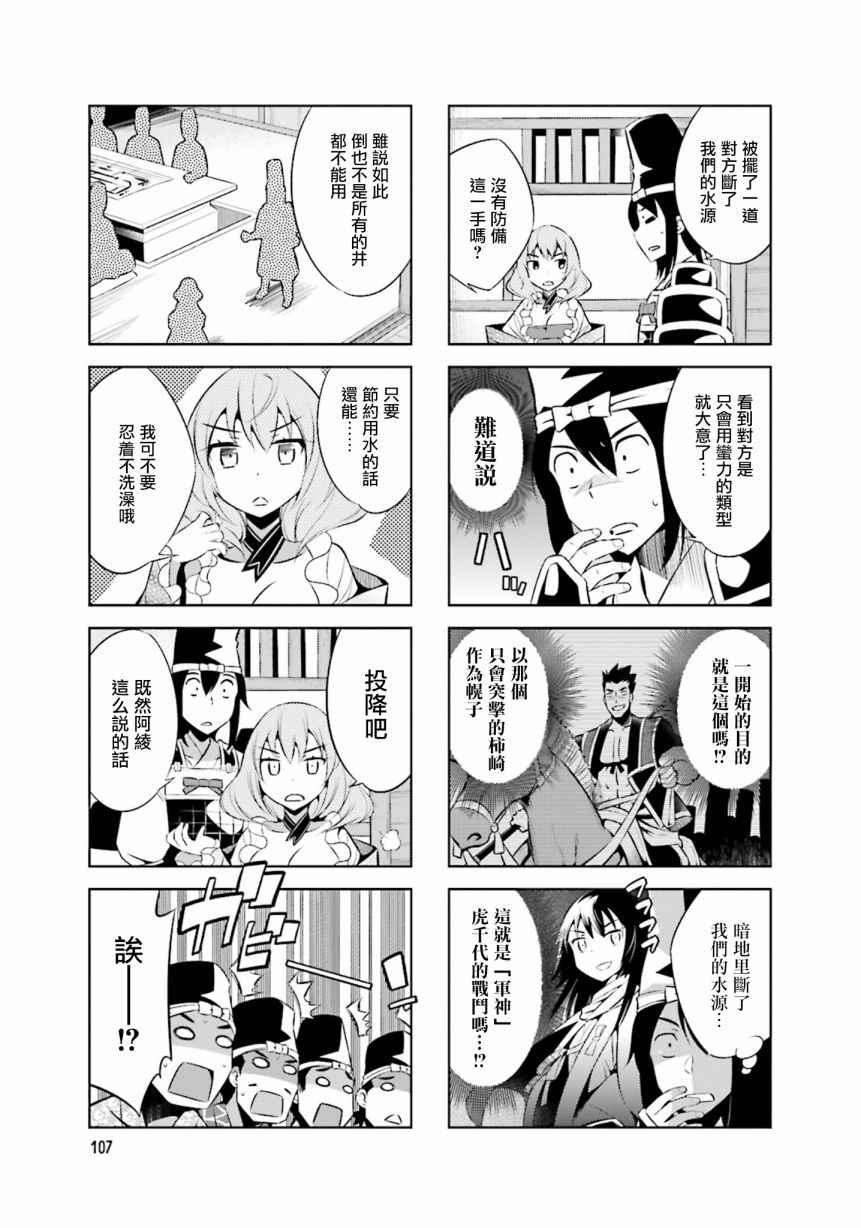 《请别叫我军神酱》漫画最新章节第25话免费下拉式在线观看章节第【5】张图片