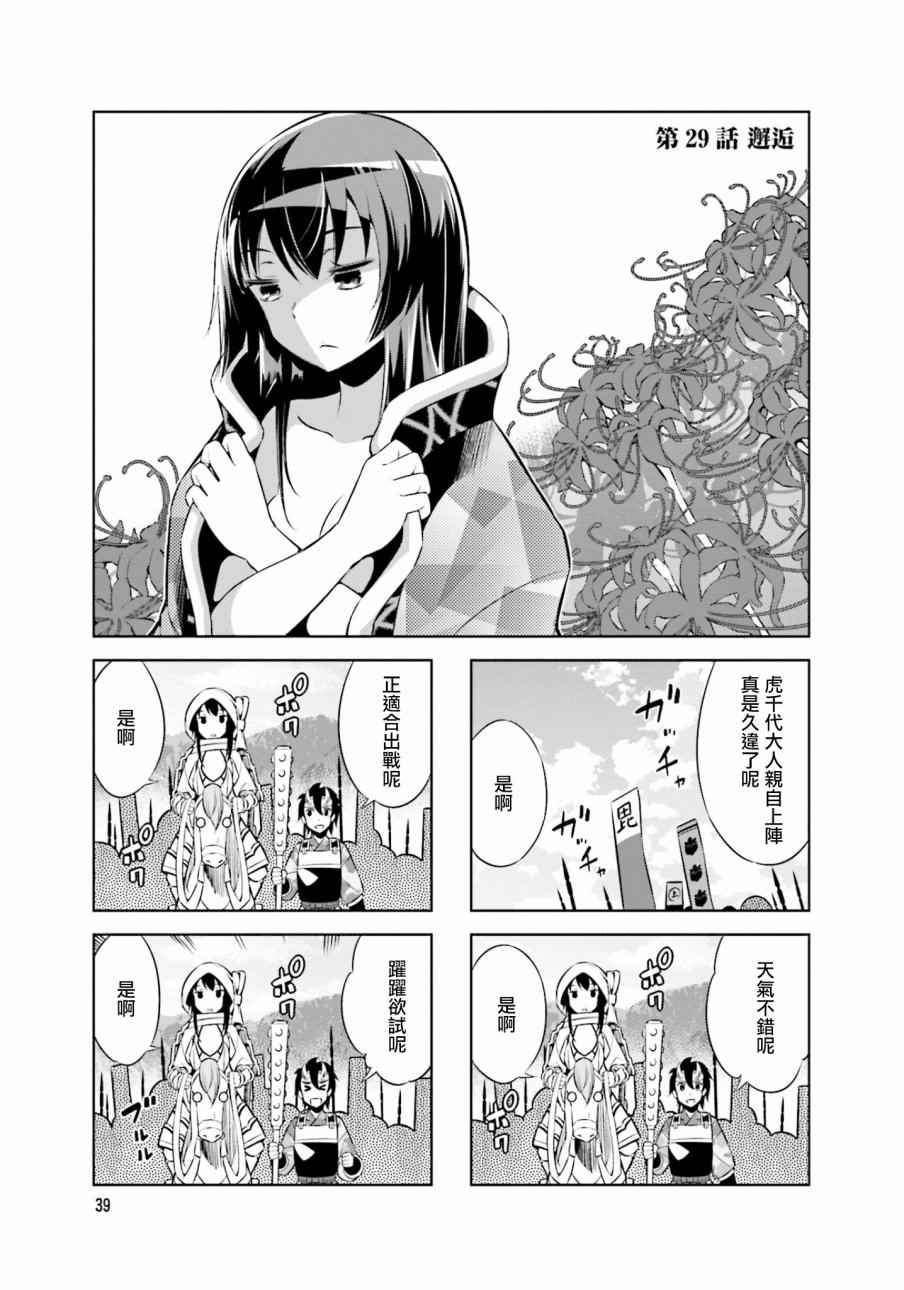 《请别叫我军神酱》漫画最新章节第29话免费下拉式在线观看章节第【1】张图片