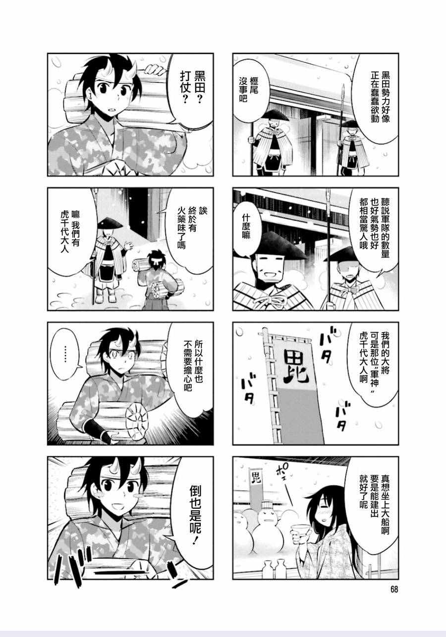 《请别叫我军神酱》漫画最新章节第9话免费下拉式在线观看章节第【6】张图片