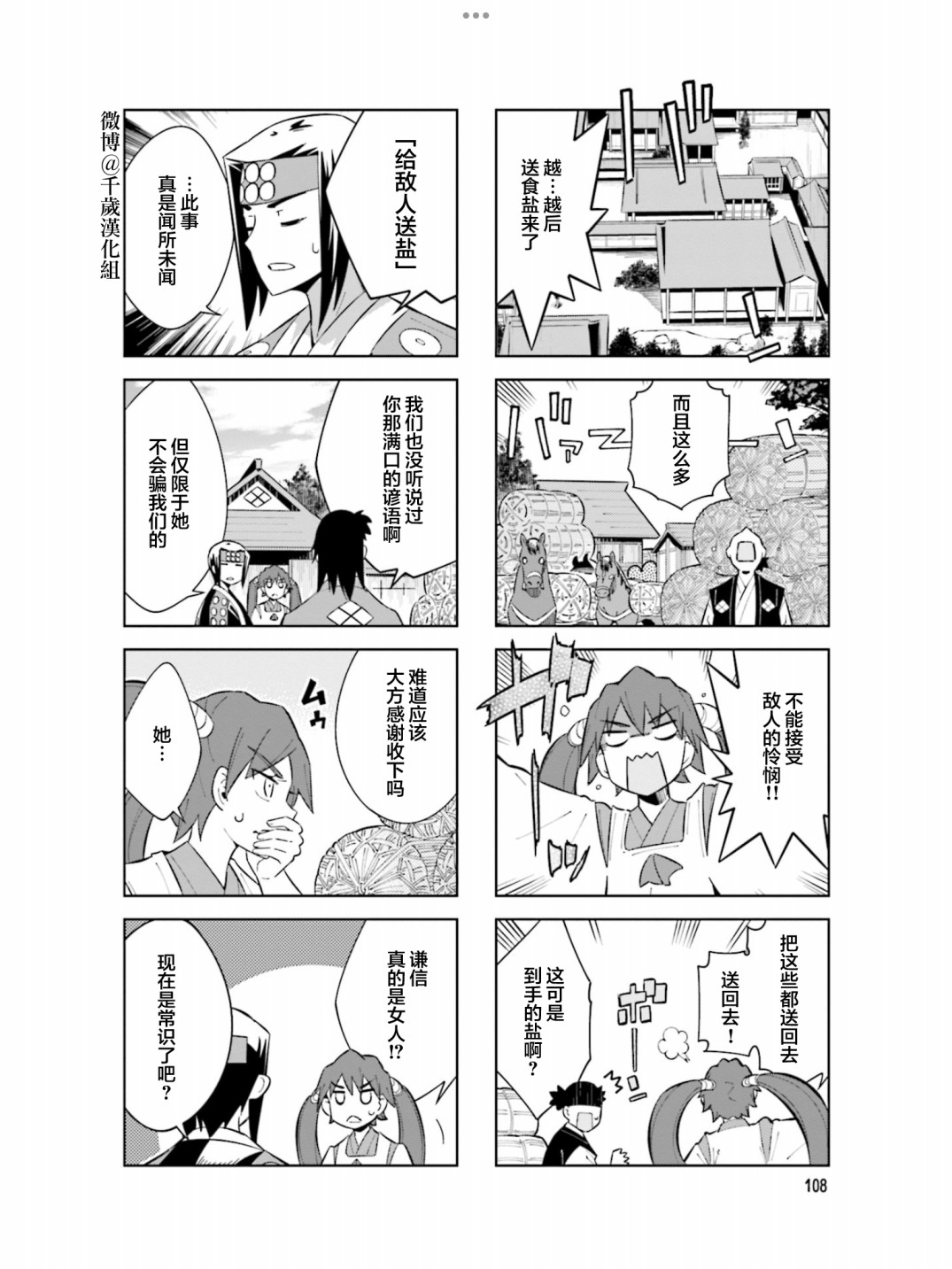 《请别叫我军神酱》漫画最新章节第101话免费下拉式在线观看章节第【6】张图片