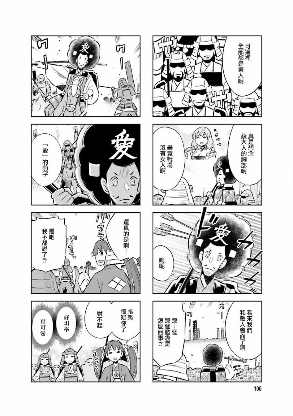 《请别叫我军神酱》漫画最新章节第57话免费下拉式在线观看章节第【4】张图片