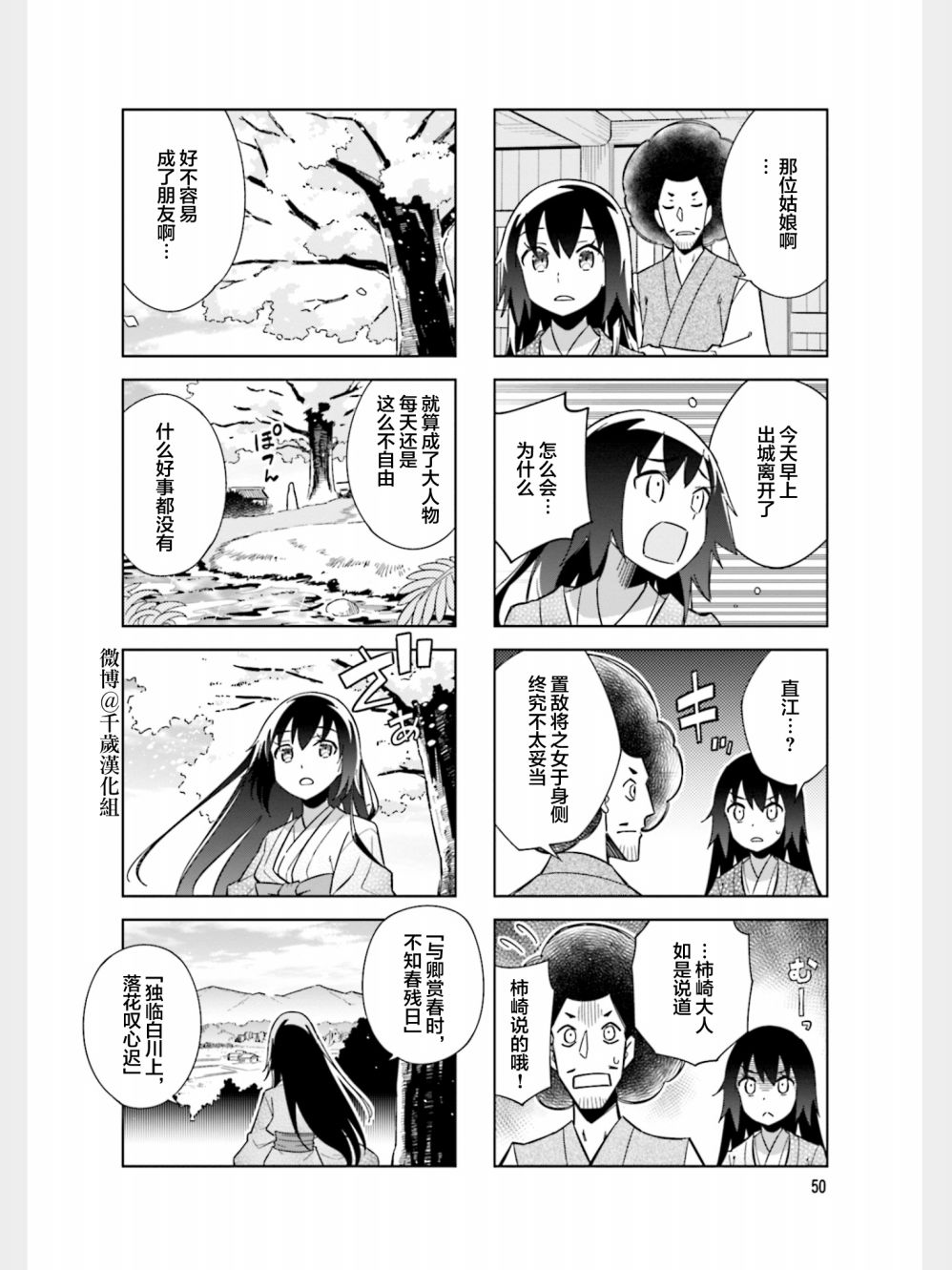 《请别叫我军神酱》漫画最新章节第84话免费下拉式在线观看章节第【8】张图片