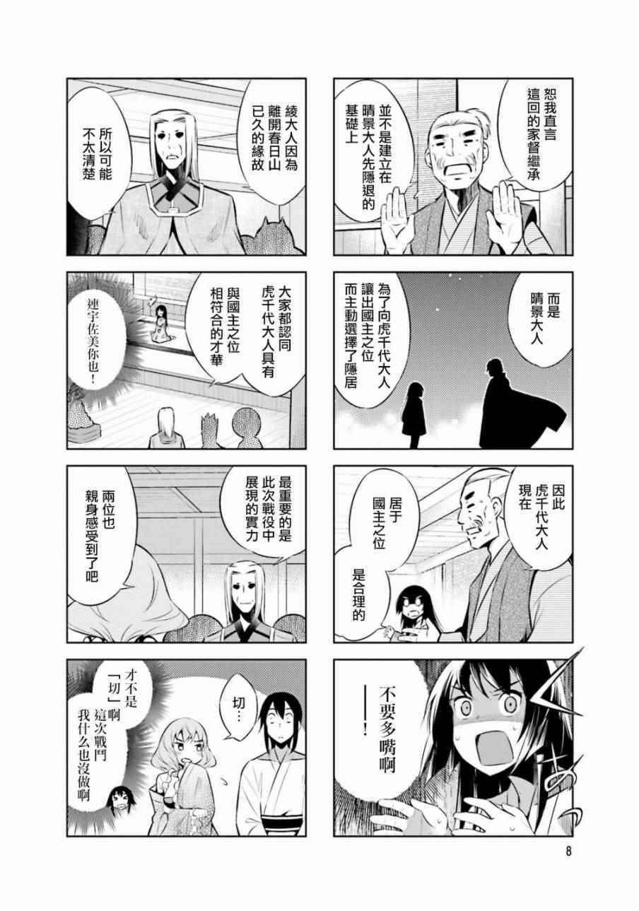 《请别叫我军神酱》漫画最新章节第26话免费下拉式在线观看章节第【10】张图片