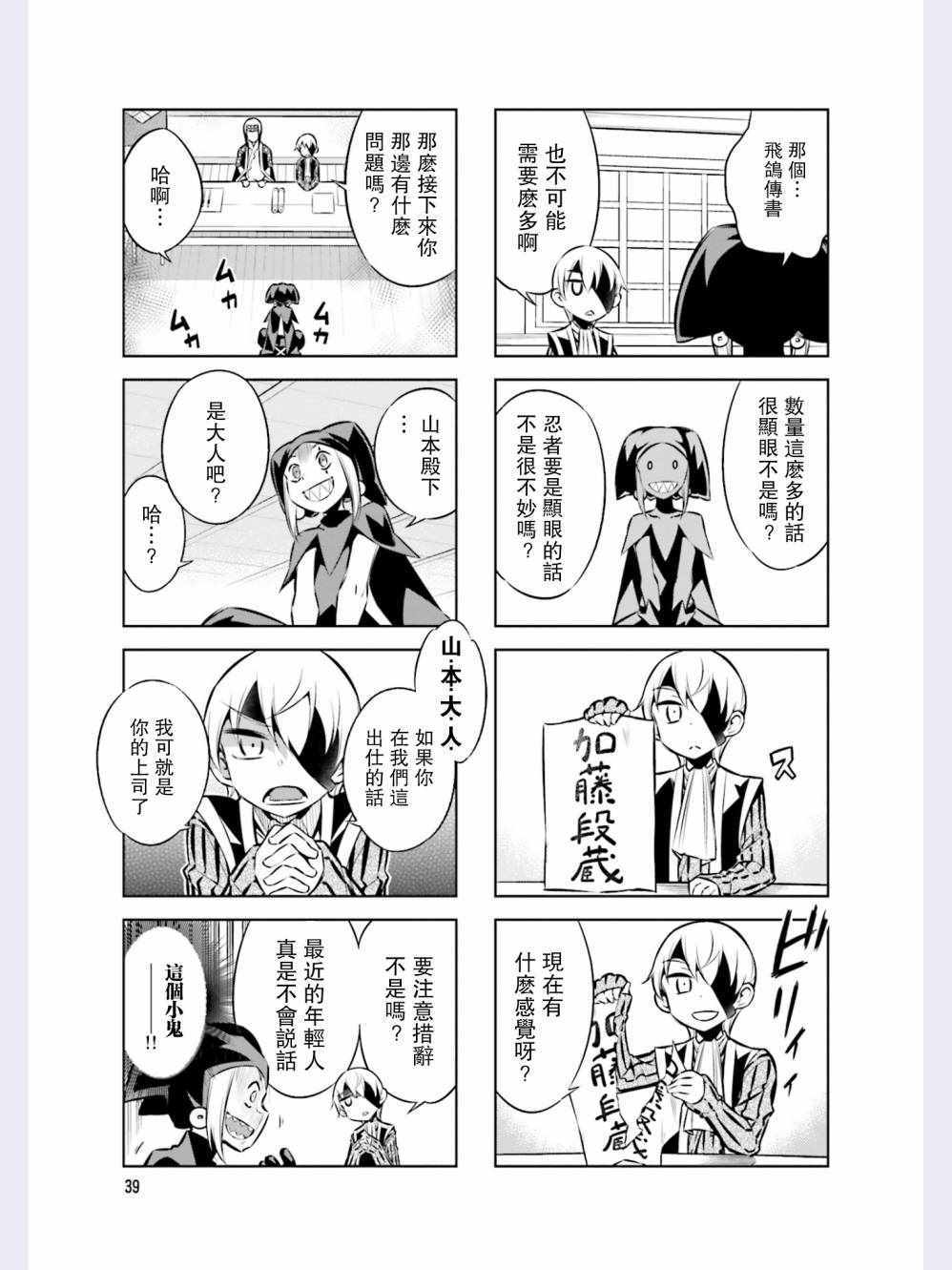 《请别叫我军神酱》漫画最新章节第39话免费下拉式在线观看章节第【7】张图片