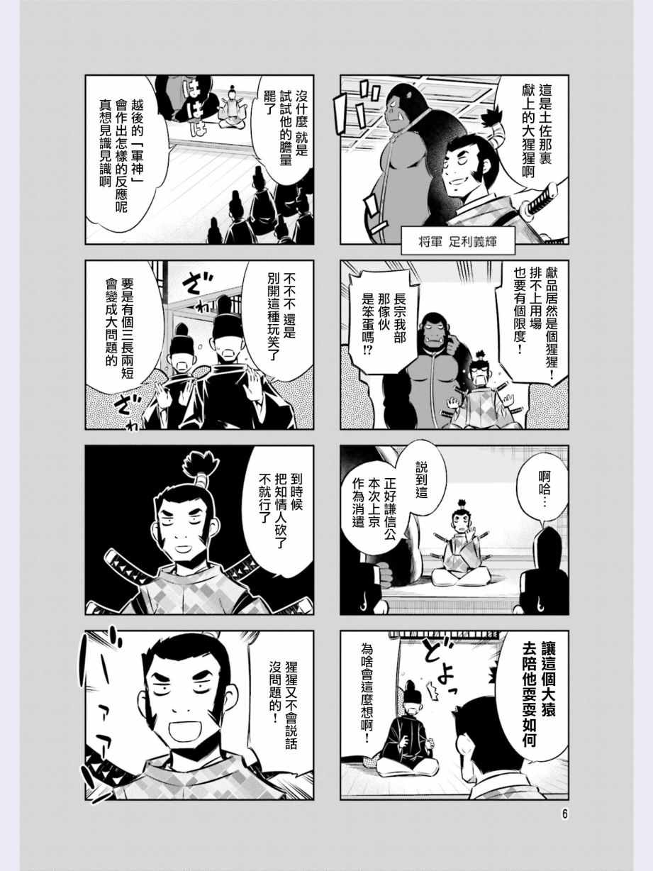 《请别叫我军神酱》漫画最新章节第36话免费下拉式在线观看章节第【8】张图片