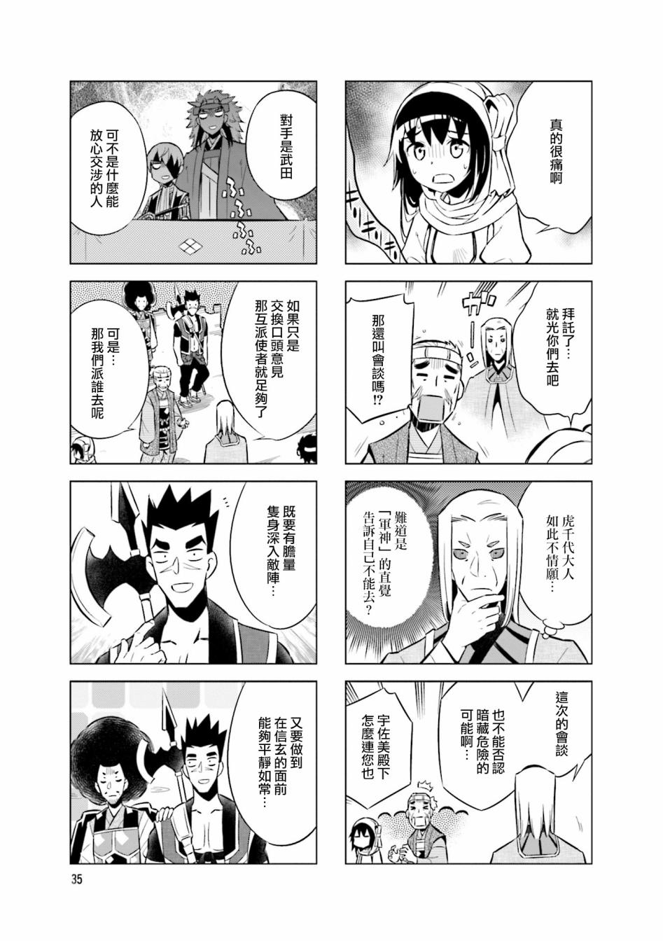 《请别叫我军神酱》漫画最新章节第61话 停战会议免费下拉式在线观看章节第【3】张图片