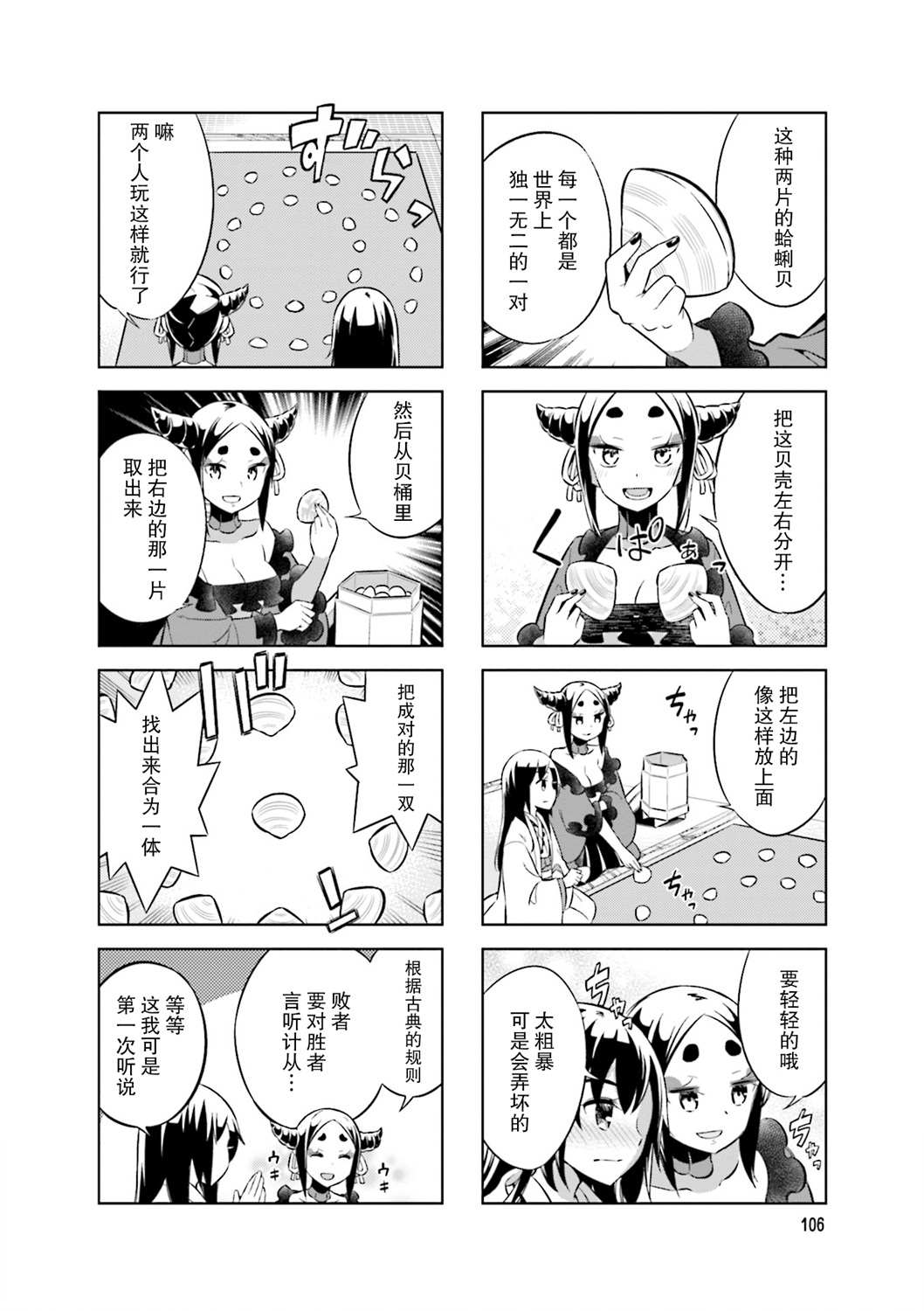 《请别叫我军神酱》漫画最新章节第68话免费下拉式在线观看章节第【4】张图片