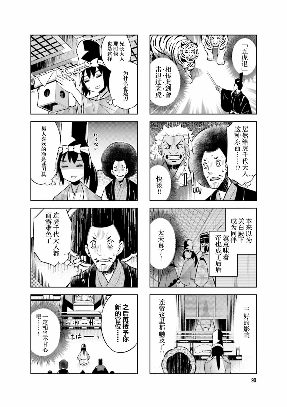 《请别叫我军神酱》漫画最新章节第66话免费下拉式在线观看章节第【6】张图片