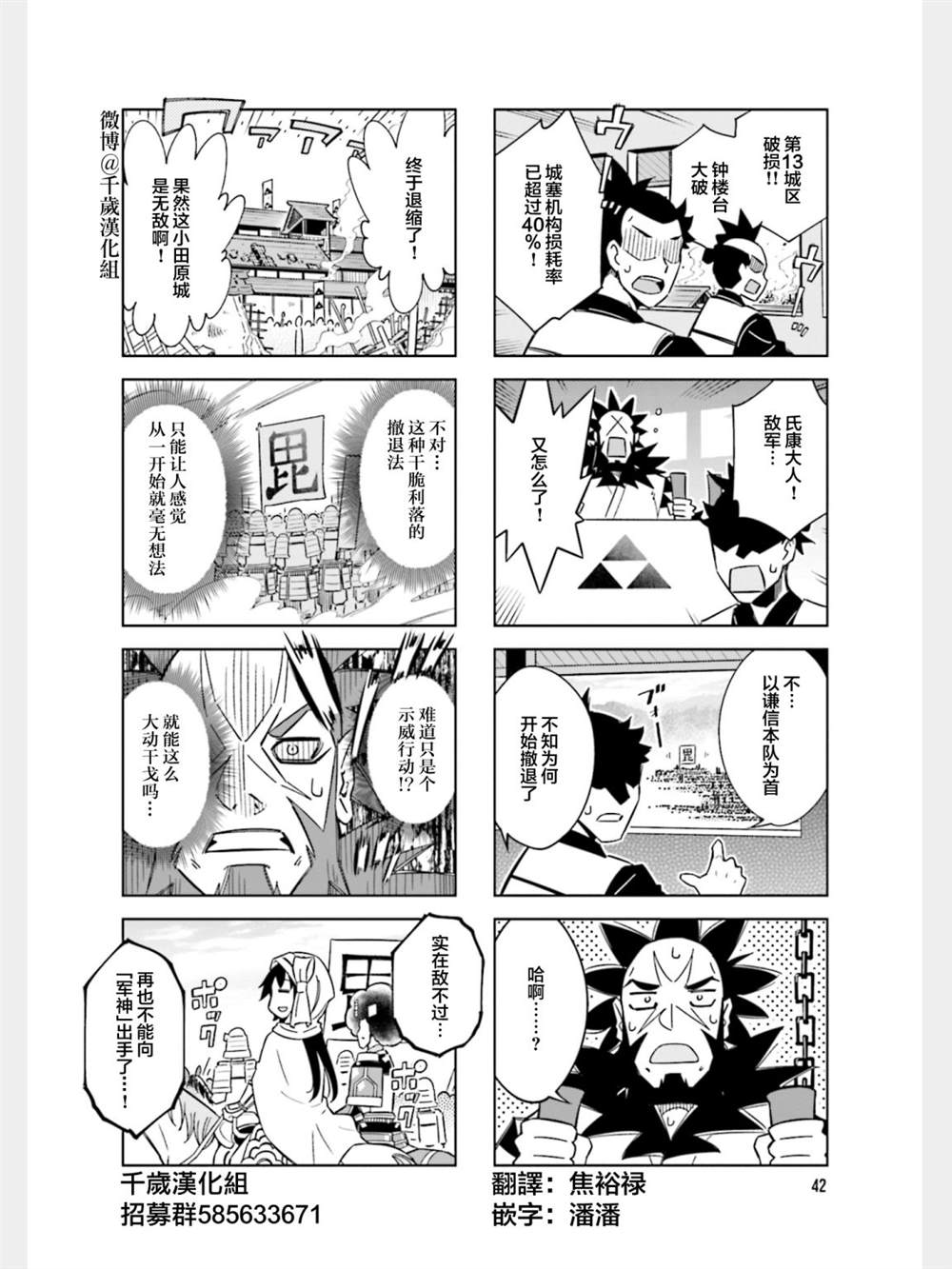 《请别叫我军神酱》漫画最新章节第83话免费下拉式在线观看章节第【10】张图片