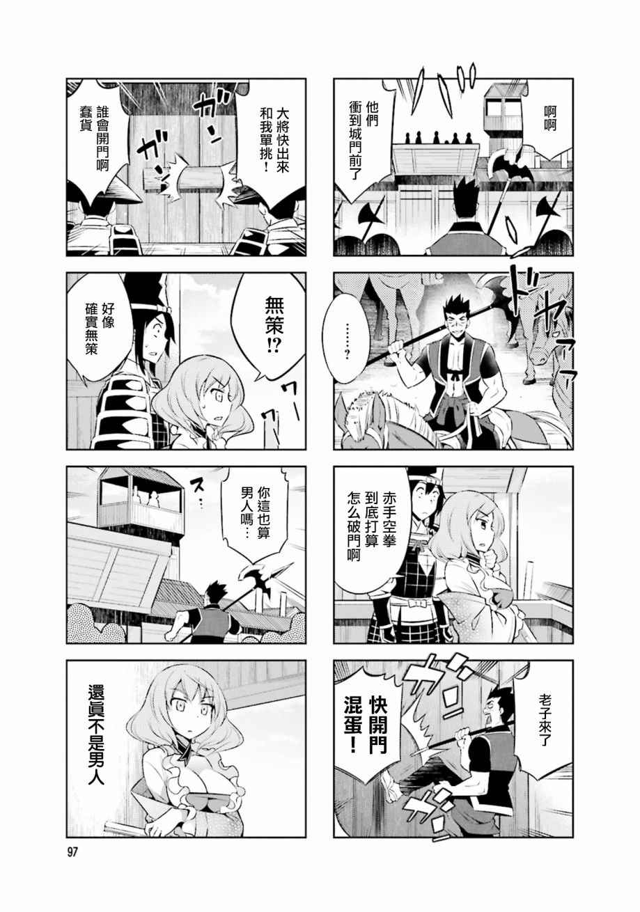 《请别叫我军神酱》漫画最新章节第24话免费下拉式在线观看章节第【5】张图片