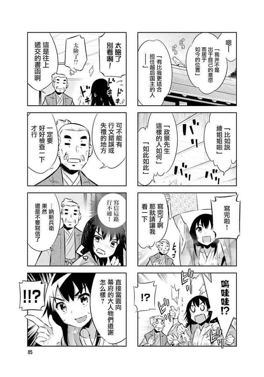 《请别叫我军神酱》漫画最新章节第33话免费下拉式在线观看章节第【5】张图片