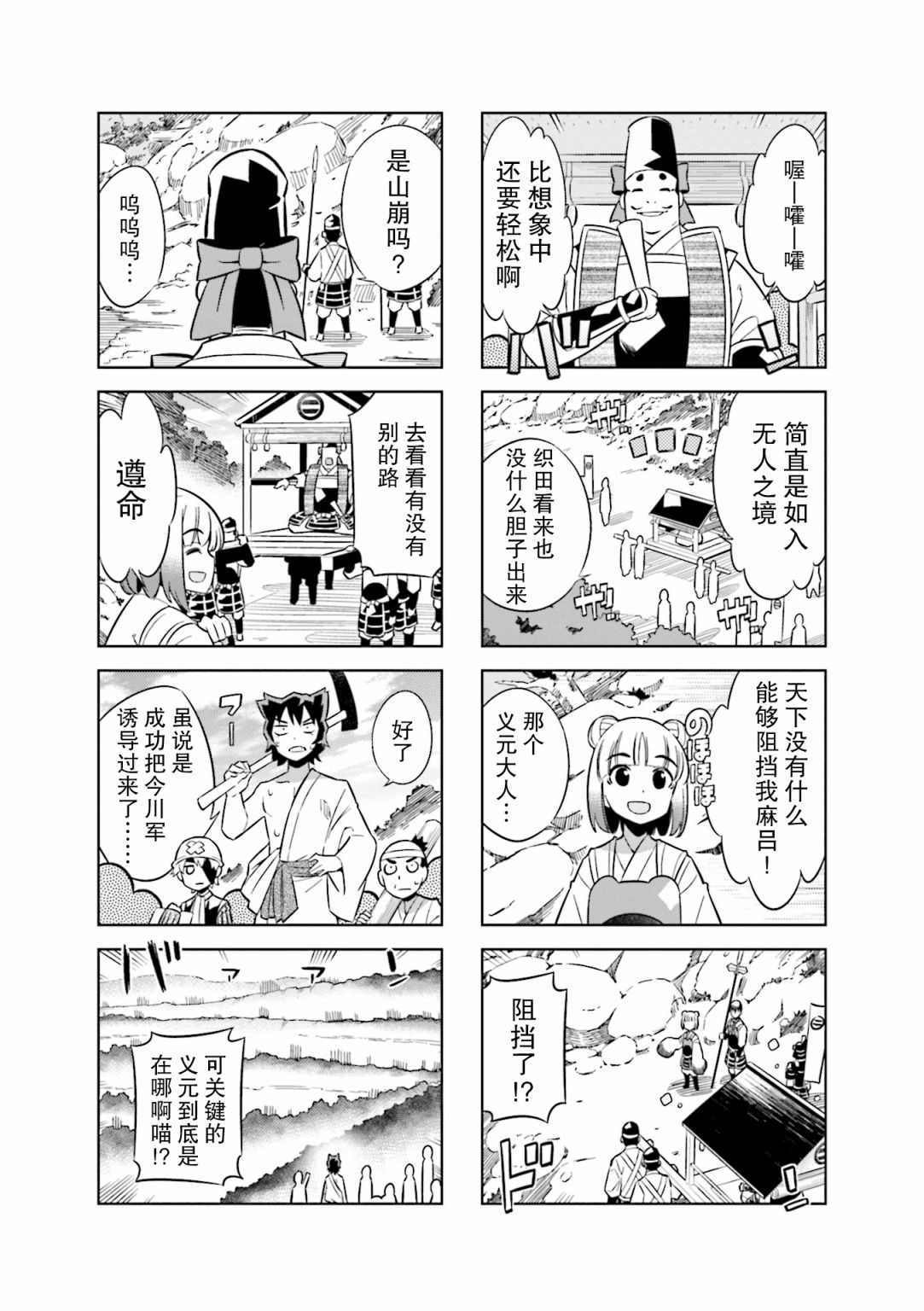 《请别叫我军神酱》漫画最新章节第72话 这里是叫什么名字来著免费下拉式在线观看章节第【6】张图片