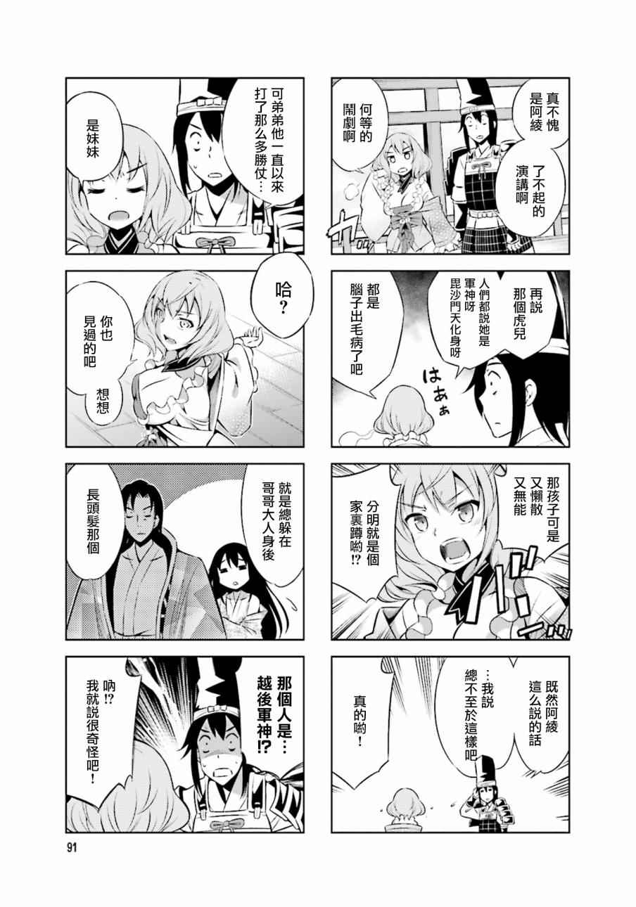 《请别叫我军神酱》漫画最新章节第23话免费下拉式在线观看章节第【9】张图片