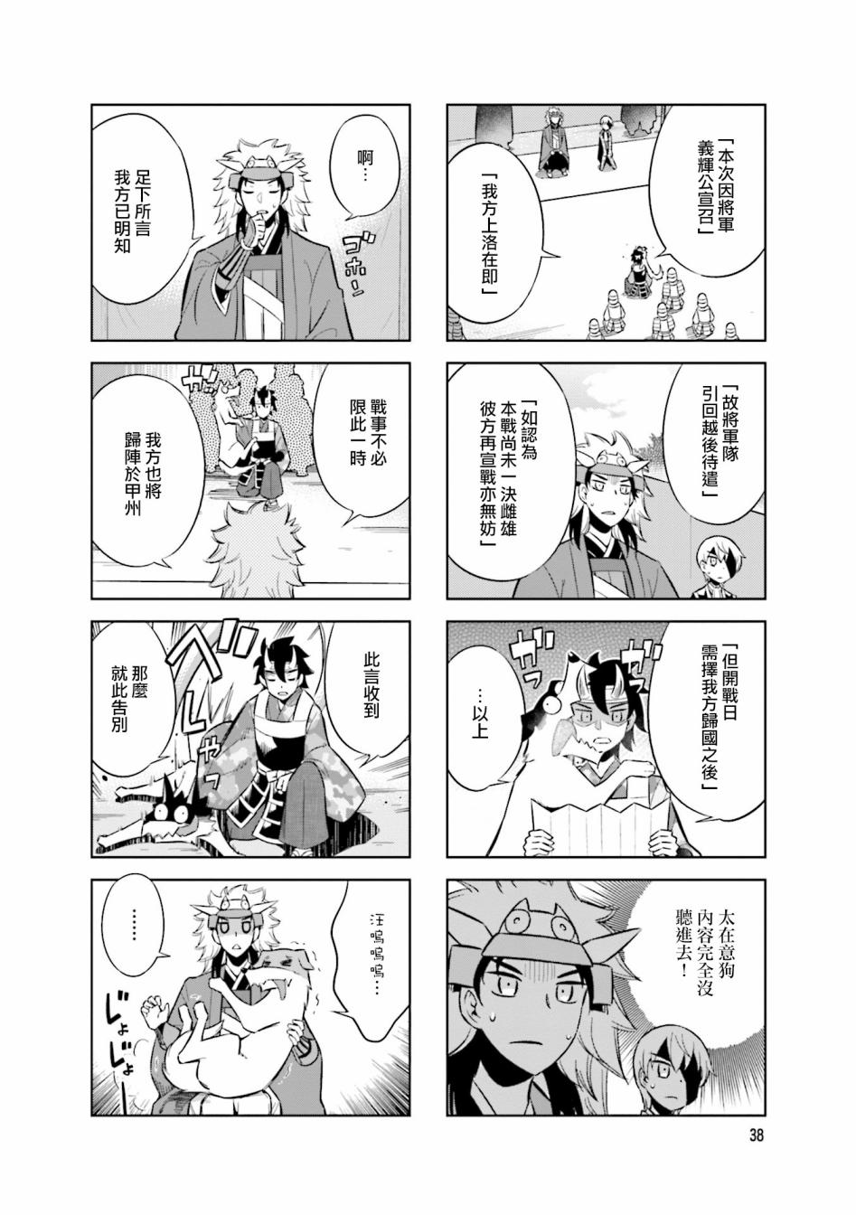 《请别叫我军神酱》漫画最新章节第61话 停战会议免费下拉式在线观看章节第【6】张图片