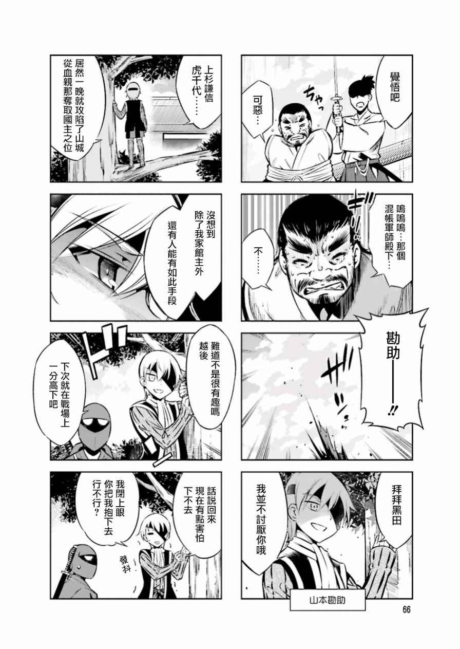 《请别叫我军神酱》漫画最新章节第21话免费下拉式在线观看章节第【10】张图片