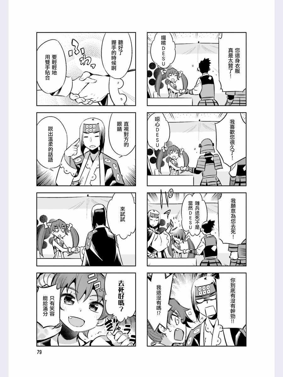 《请别叫我军神酱》漫画最新章节第43话免费下拉式在线观看章节第【7】张图片