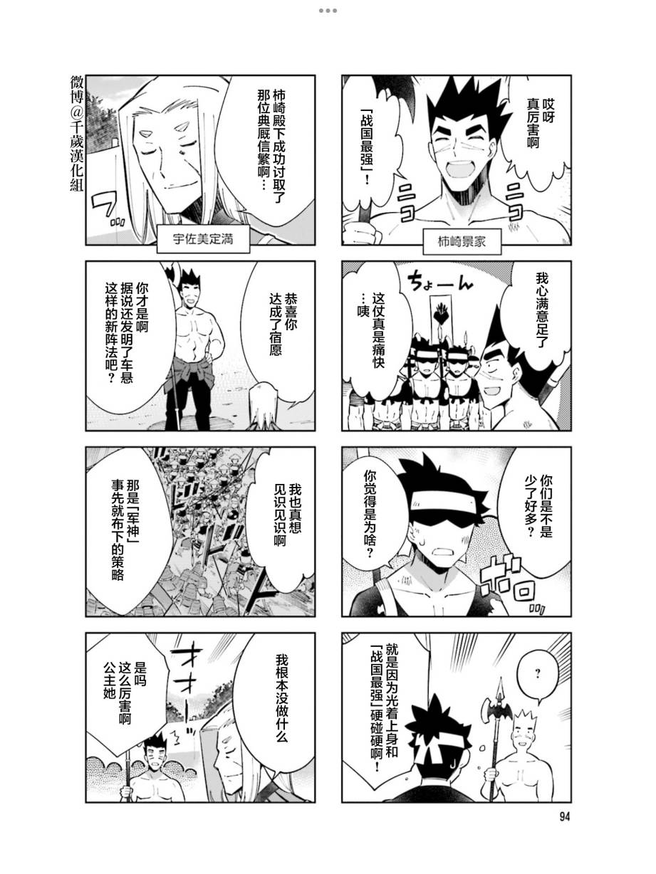 《请别叫我军神酱》漫画最新章节第100话免费下拉式在线观看章节第【2】张图片