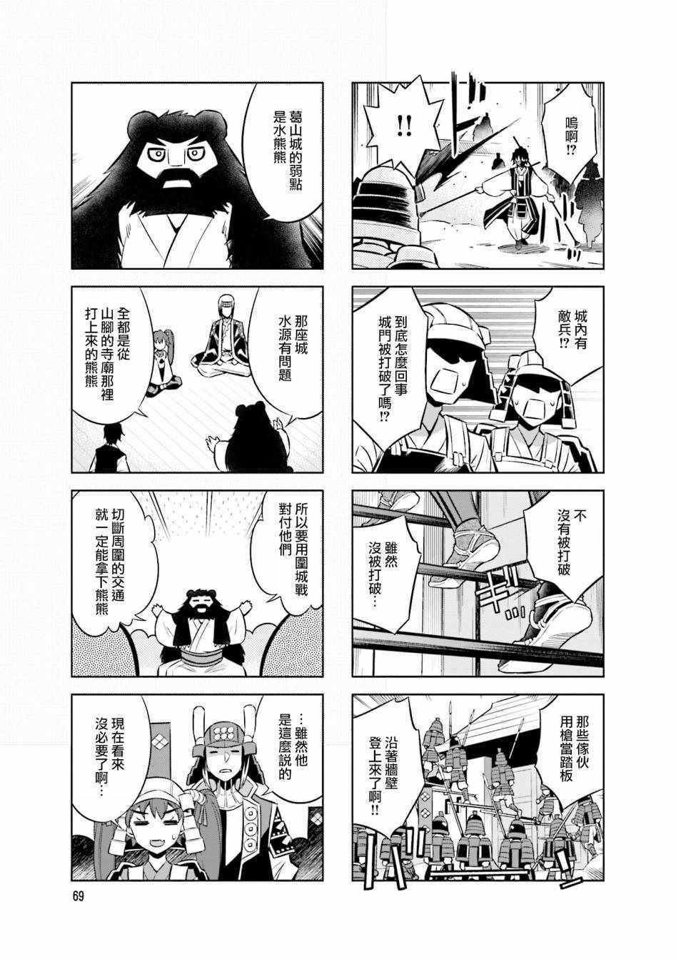 《请别叫我军神酱》漫画最新章节第53话免费下拉式在线观看章节第【9】张图片