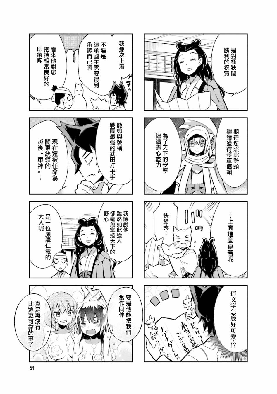 《请别叫我军神酱》漫画最新章节第73话免费下拉式在线观看章节第【9】张图片