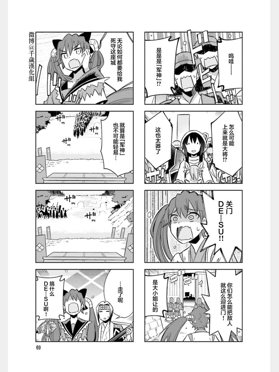 《请别叫我军神酱》漫画最新章节第85话免费下拉式在线观看章节第【7】张图片