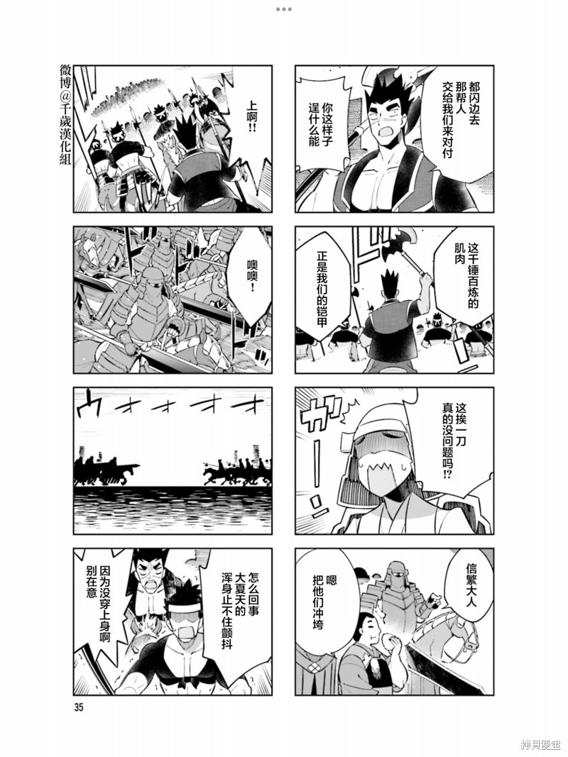 《请别叫我军神酱》漫画最新章节第94话免费下拉式在线观看章节第【3】张图片