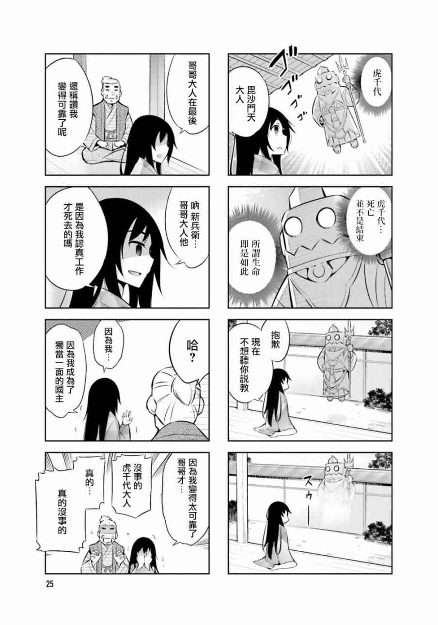 《请别叫我军神酱》漫画最新章节第27话免费下拉式在线观看章节第【7】张图片