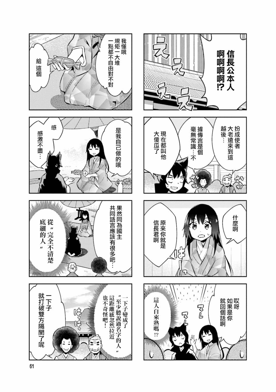 《请别叫我军神酱》漫画最新章节第74话免费下拉式在线观看章节第【7】张图片