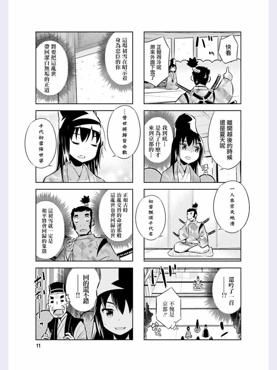 《请别叫我军神酱》漫画最新章节第36话免费下拉式在线观看章节第【13】张图片