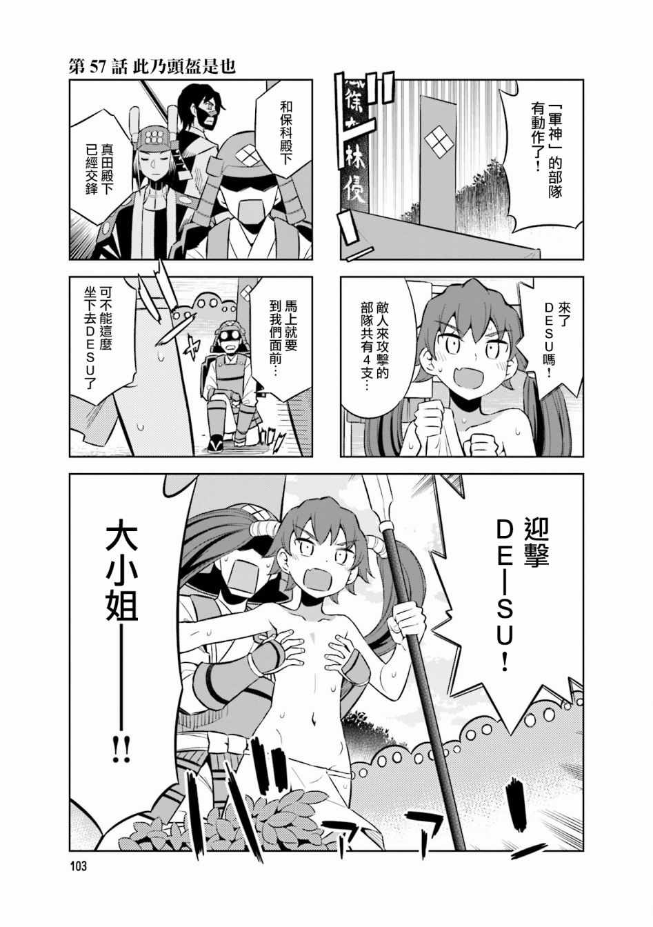 《请别叫我军神酱》漫画最新章节第57话免费下拉式在线观看章节第【1】张图片