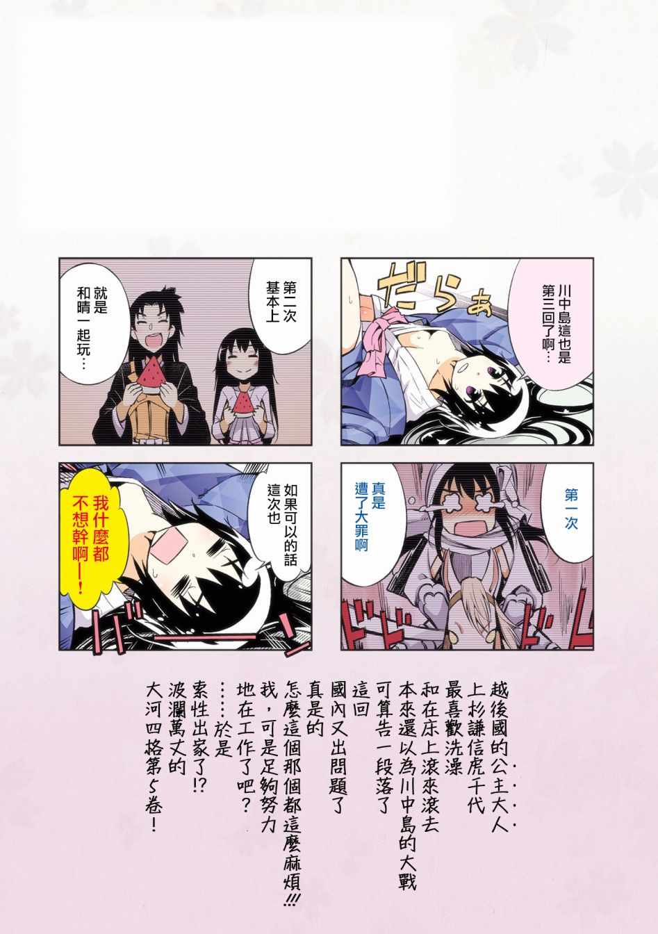 《请别叫我军神酱》漫画最新章节第47话免费下拉式在线观看章节第【2】张图片