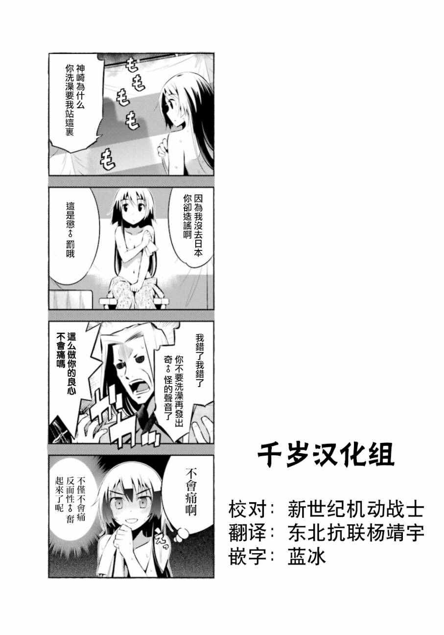 《请别叫我军神酱》漫画最新章节第13话免费下拉式在线观看章节第【9】张图片