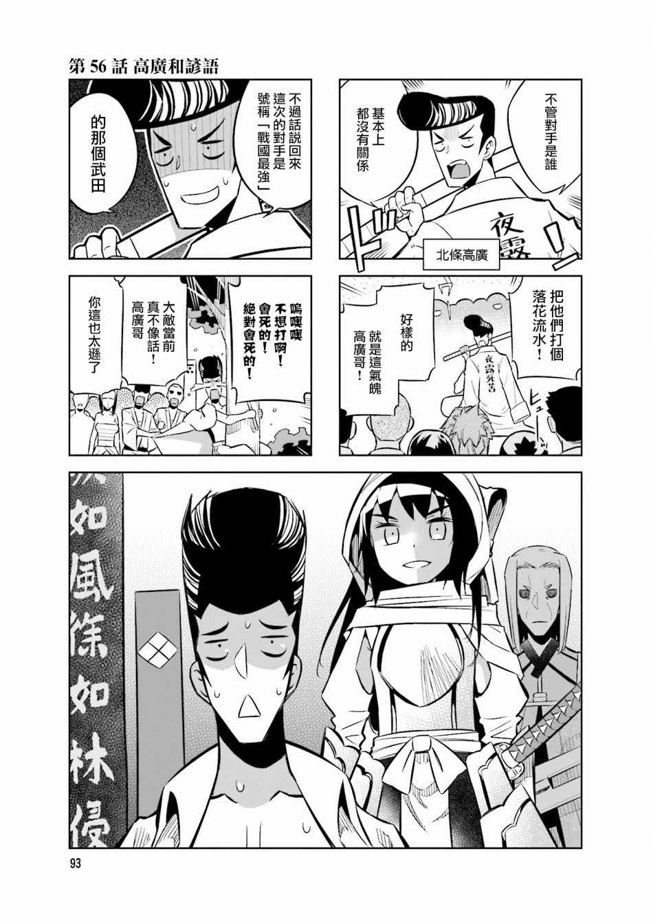 《请别叫我军神酱》漫画最新章节第56话免费下拉式在线观看章节第【1】张图片