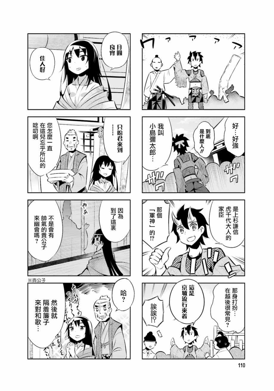 《请别叫我军神酱》漫画最新章节第35话免费下拉式在线观看章节第【8】张图片