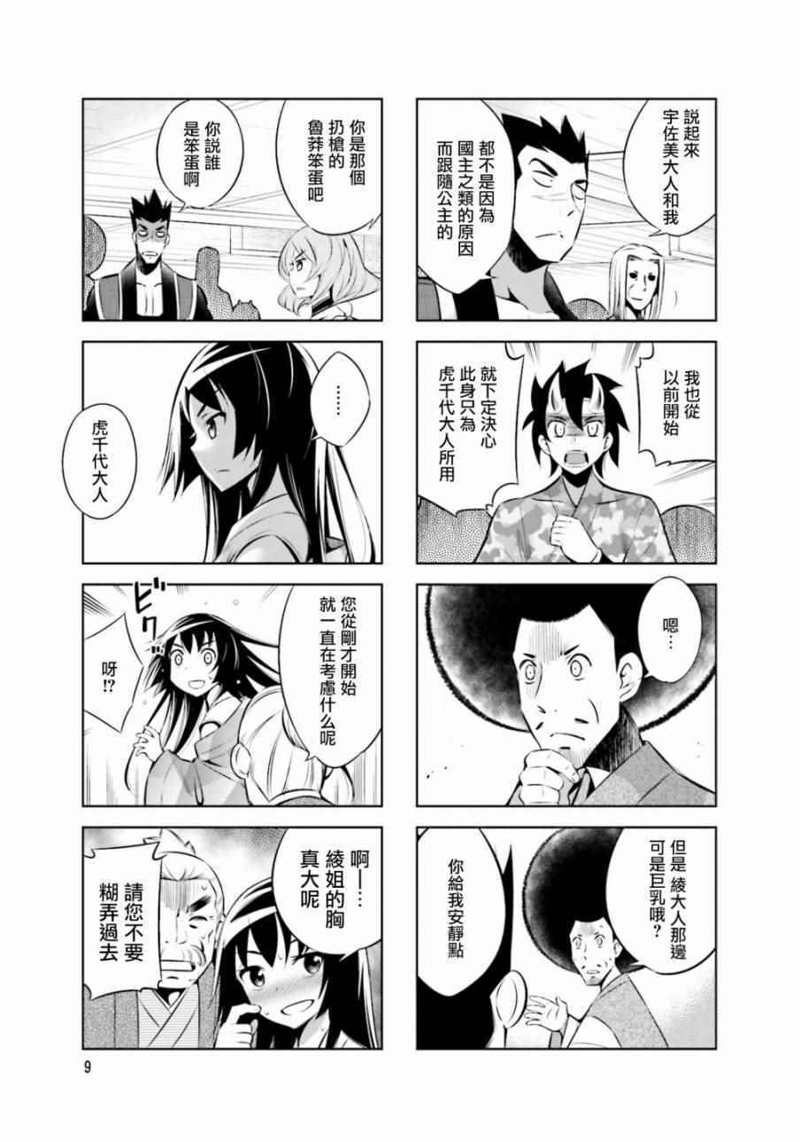 《请别叫我军神酱》漫画最新章节第26话免费下拉式在线观看章节第【11】张图片