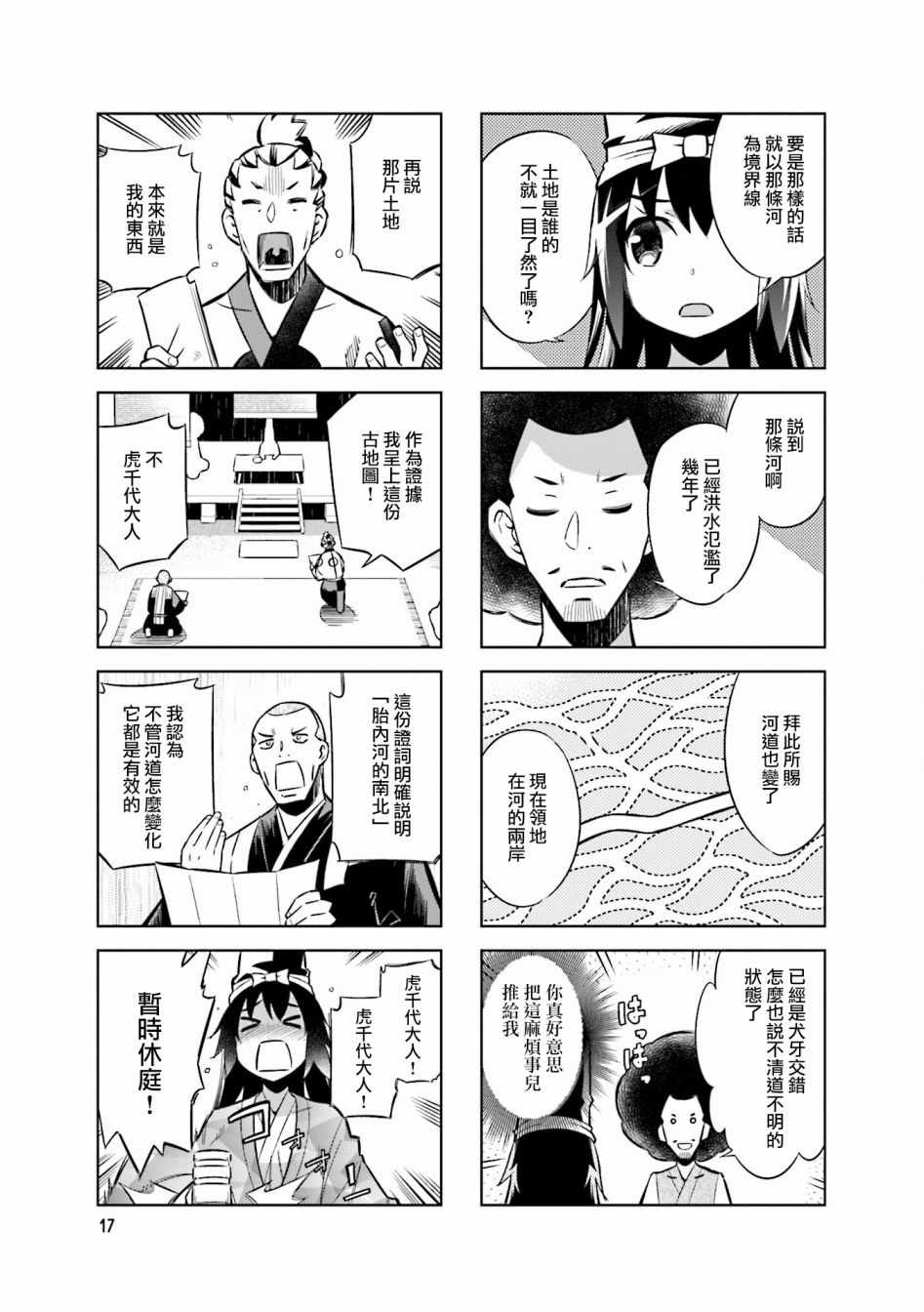 《请别叫我军神酱》漫画最新章节第48话免费下拉式在线观看章节第【5】张图片