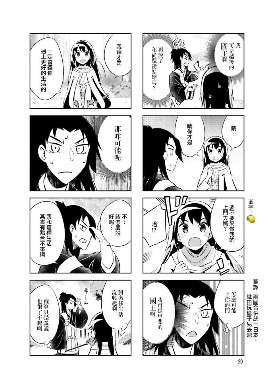 《请别叫我军神酱》漫画最新章节第59话 说出来也别被我吓到哦免费下拉式在线观看章节第【8】张图片