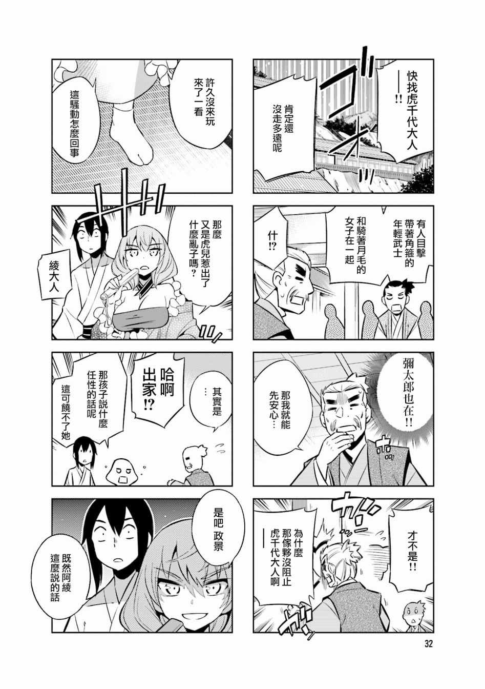 《请别叫我军神酱》漫画最新章节第49话免费下拉式在线观看章节第【10】张图片