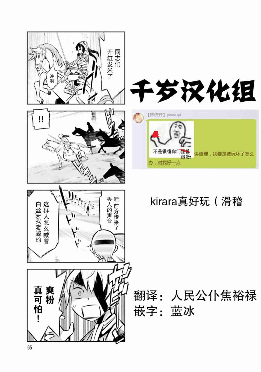 《请别叫我军神酱》漫画最新章节第31话免费下拉式在线观看章节第【11】张图片