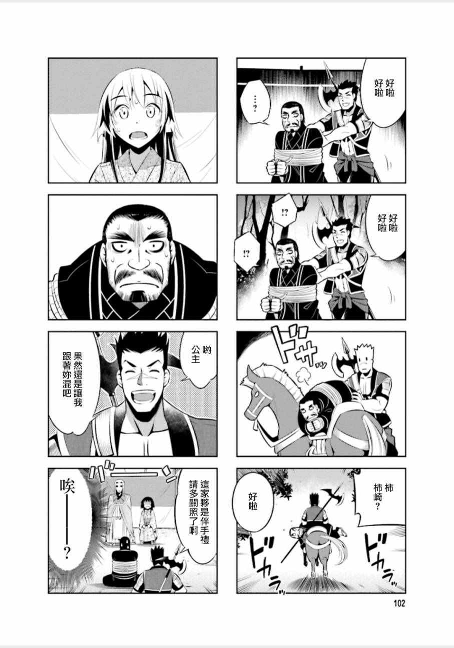 《请别叫我军神酱》漫画最新章节第13话免费下拉式在线观看章节第【8】张图片