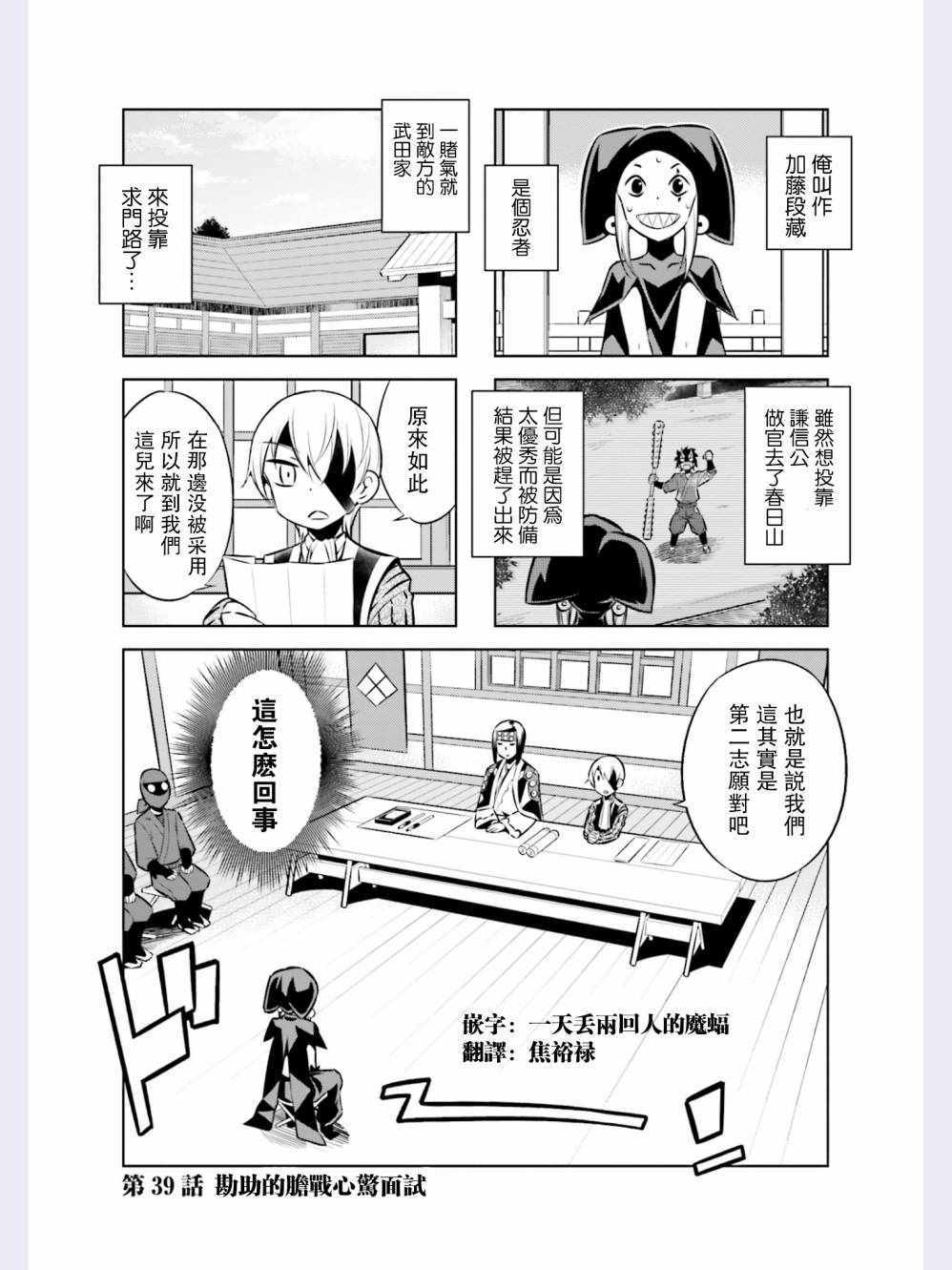 《请别叫我军神酱》漫画最新章节第39话免费下拉式在线观看章节第【1】张图片