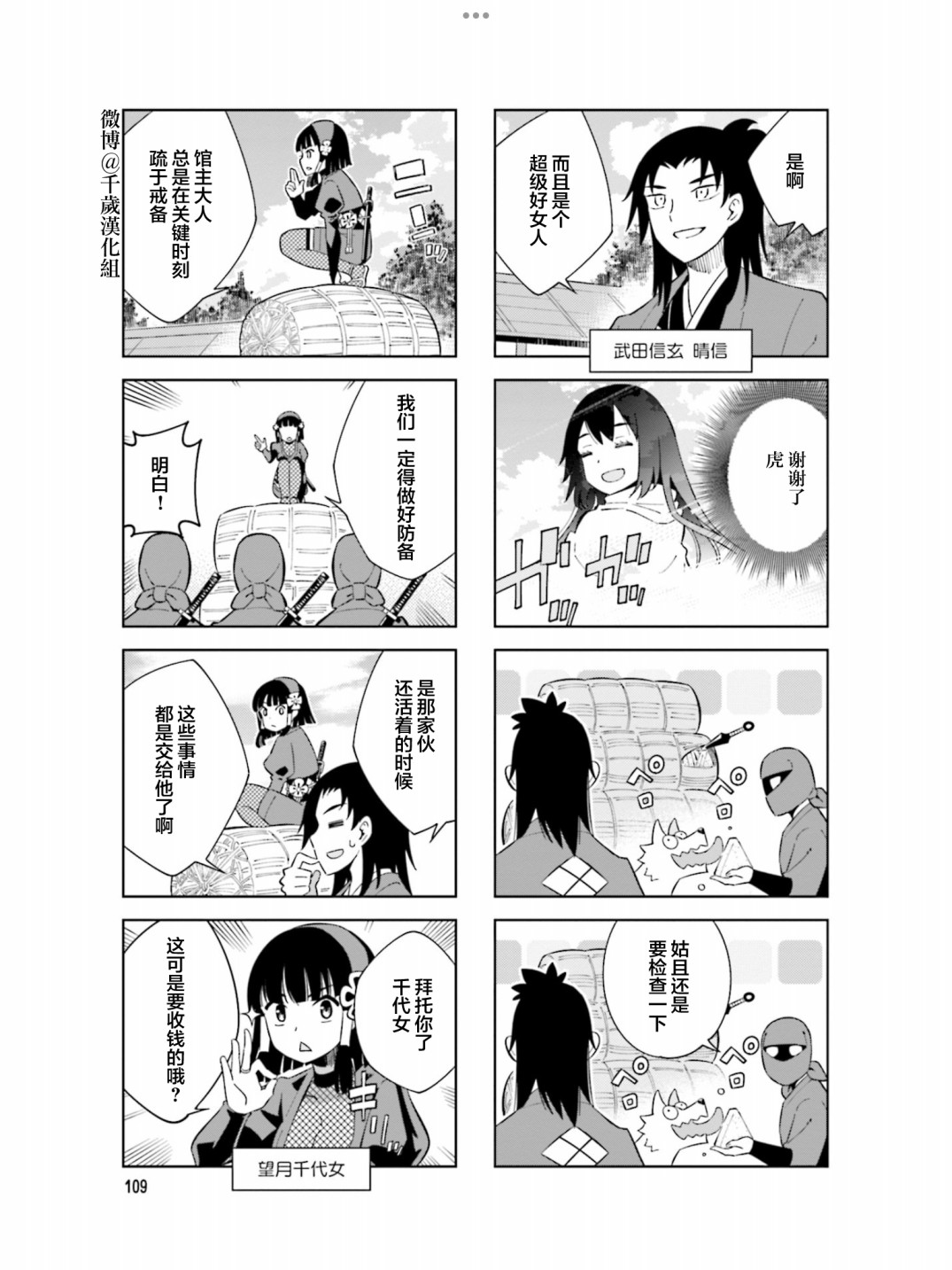《请别叫我军神酱》漫画最新章节第101话免费下拉式在线观看章节第【7】张图片