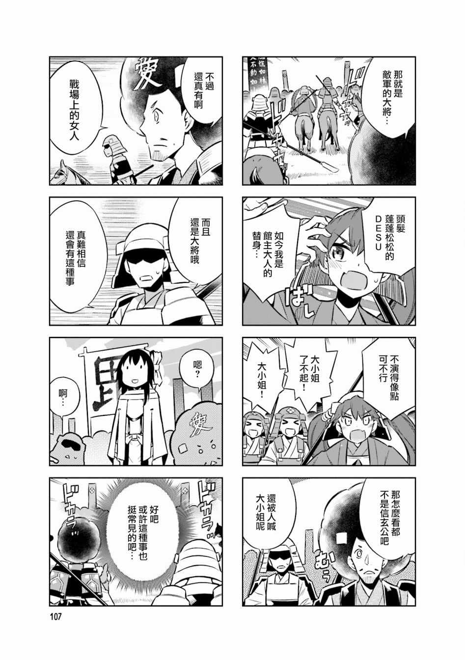 《请别叫我军神酱》漫画最新章节第57话免费下拉式在线观看章节第【5】张图片