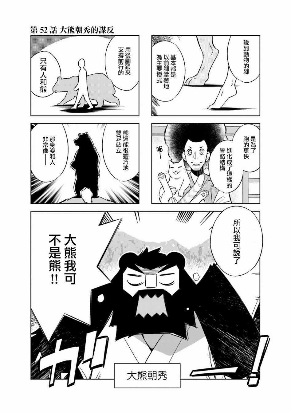 《请别叫我军神酱》漫画最新章节第52话免费下拉式在线观看章节第【1】张图片