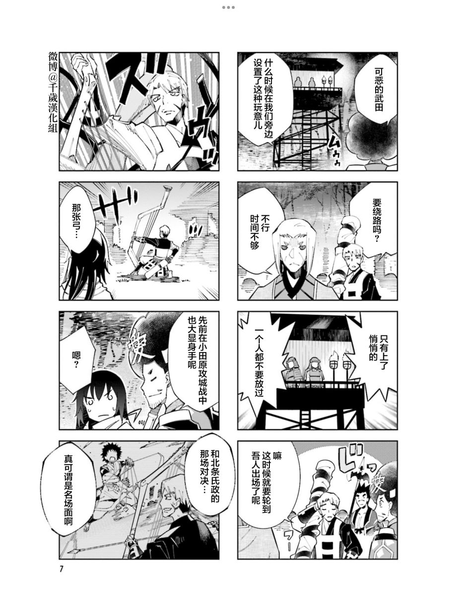 《请别叫我军神酱》漫画最新章节第91话免费下拉式在线观看章节第【9】张图片