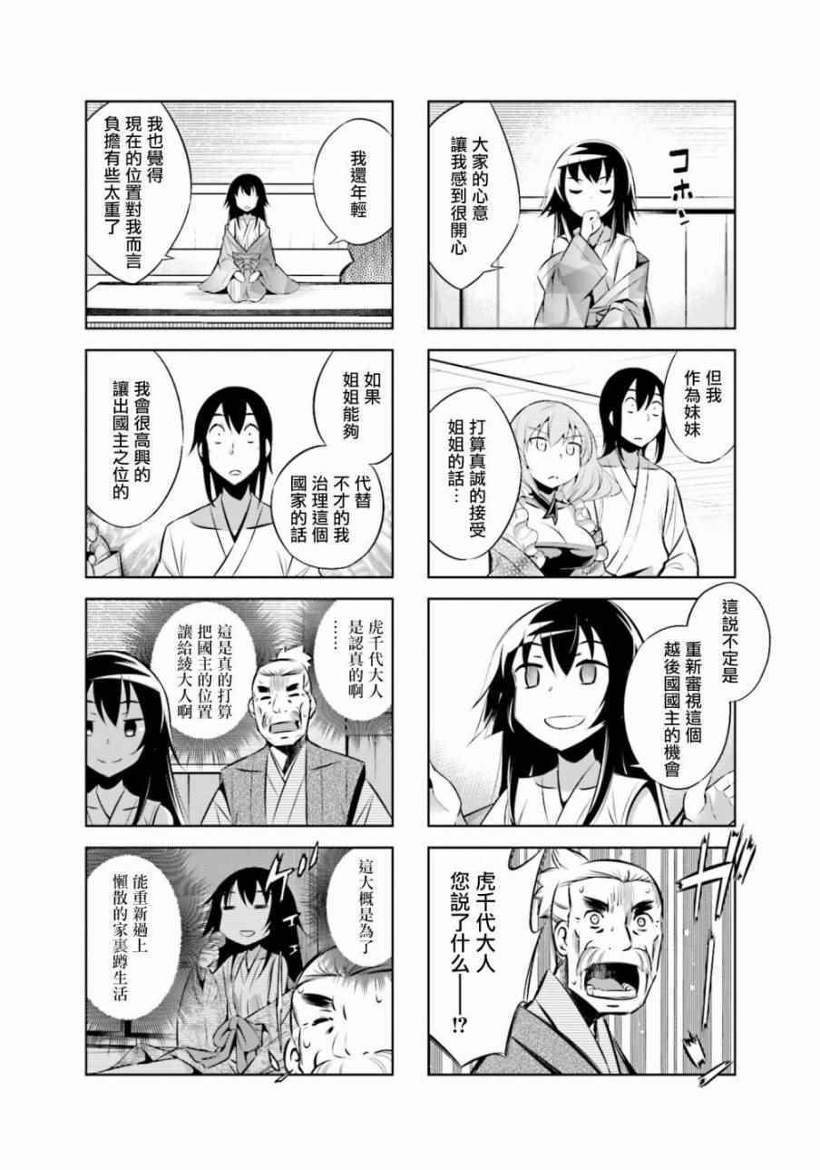 《请别叫我军神酱》漫画最新章节第26话免费下拉式在线观看章节第【12】张图片